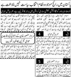 تحریک منہاج القرآن Minhaj-ul-Quran  Print Media Coverage پرنٹ میڈیا کوریج Daily Pakistan Page 2